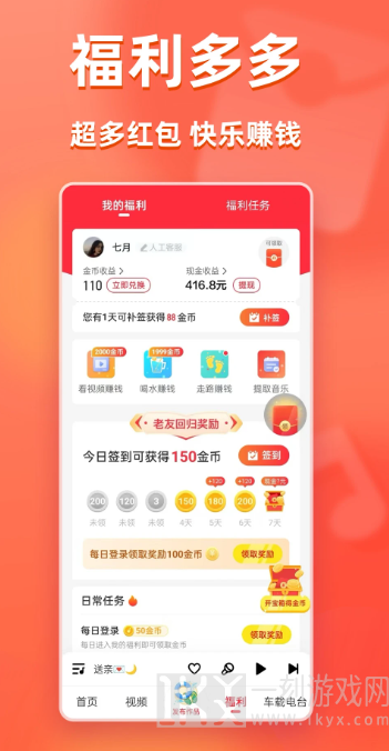 快音app