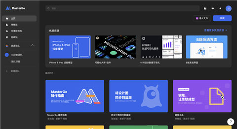 mastergo手机版