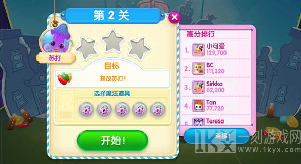 糖果传奇安卓版