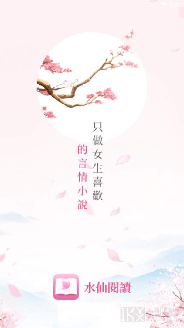 水仙阅读