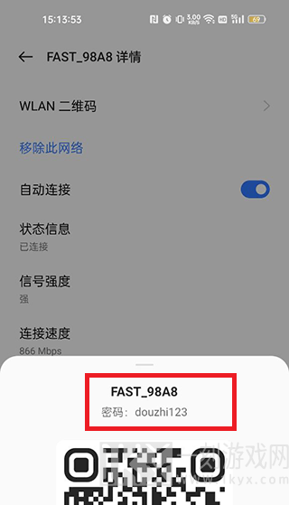 WiFi万能钥匙极速版
