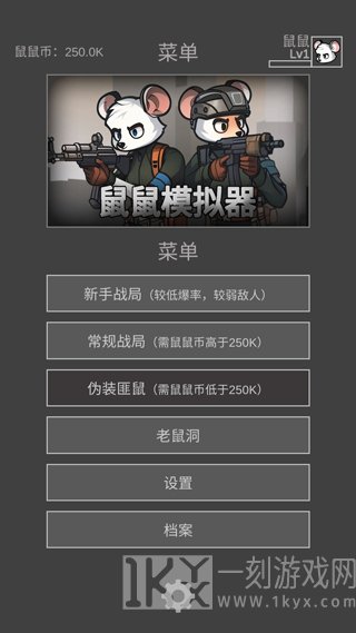 鼠鼠模拟器最新版