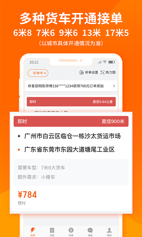 货拉拉司机版app最新版
