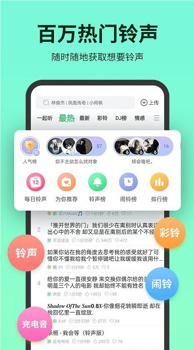 铃声多多2024