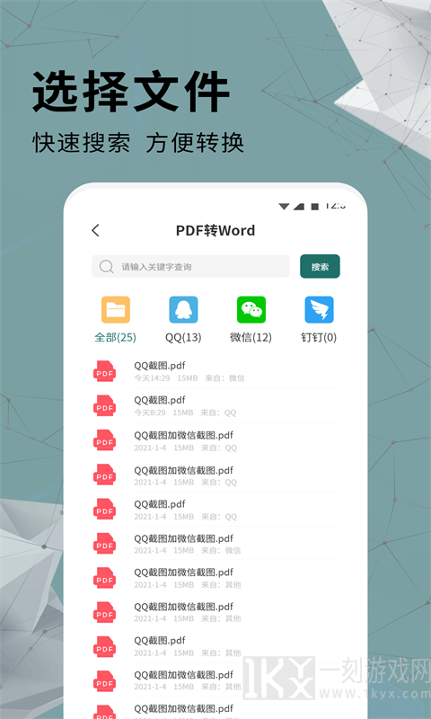 全能PDF转换器最新版