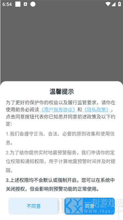 地震预警app