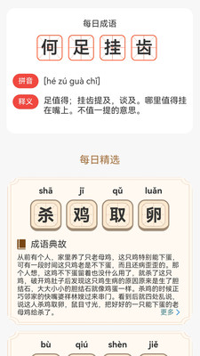 成语题名