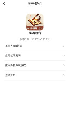 成语题名