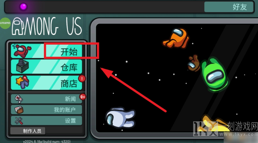 在我们之间绿色钥匙菜单版