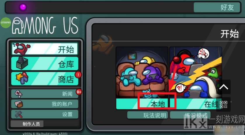 在我们之间绿色钥匙菜单版