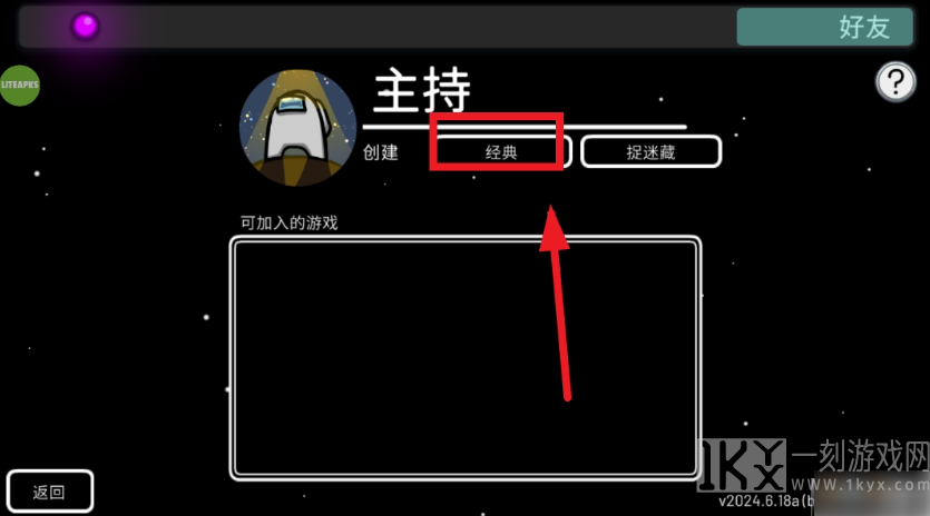 在我们之间绿色钥匙菜单版