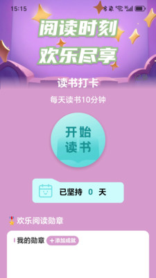 充电欢乐享