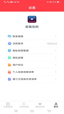 爱看刷刷