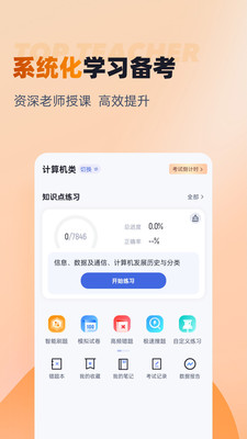 对口升学聚题库