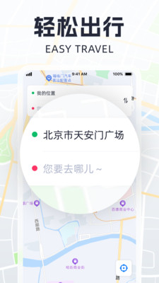 全民实时公交