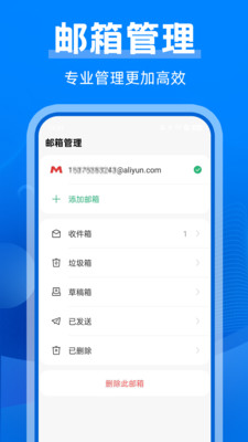 手机邮箱办公