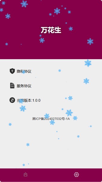 万花生