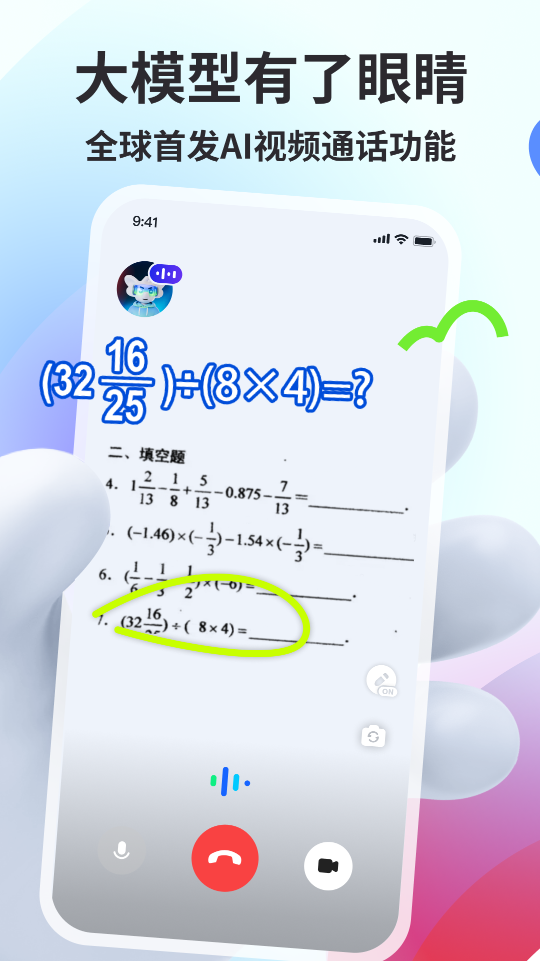 智谱清言免费版