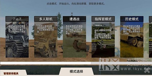 装甲纷争最新版