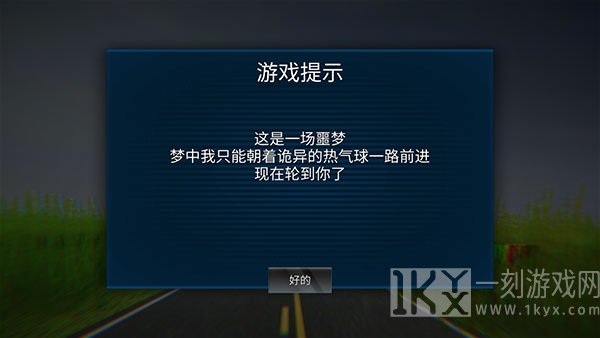 恐怖热气球最新版
