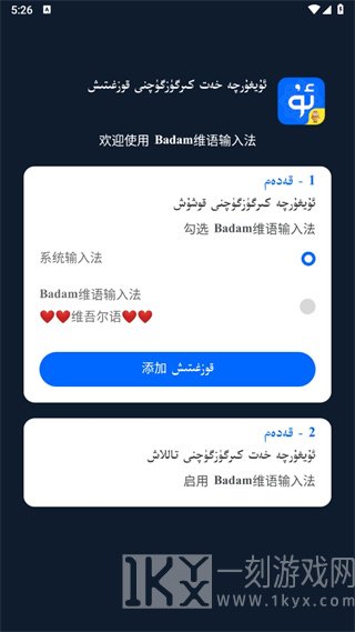 维语输入法