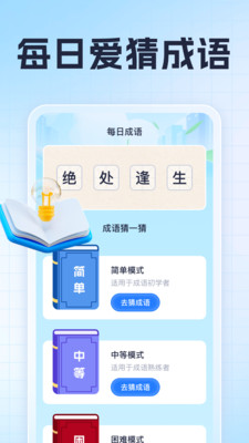 妙识成语