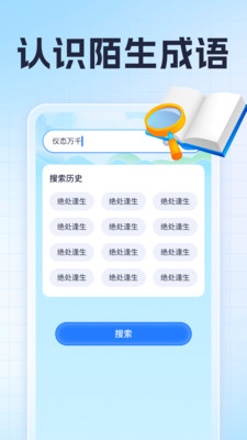 妙识成语