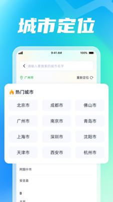 智能公交出行助手