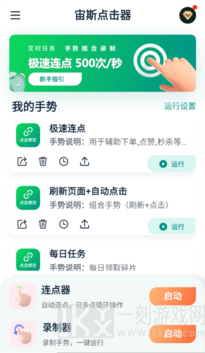 宙斯点击器最新版