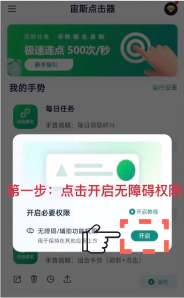 宙斯点击器最新版