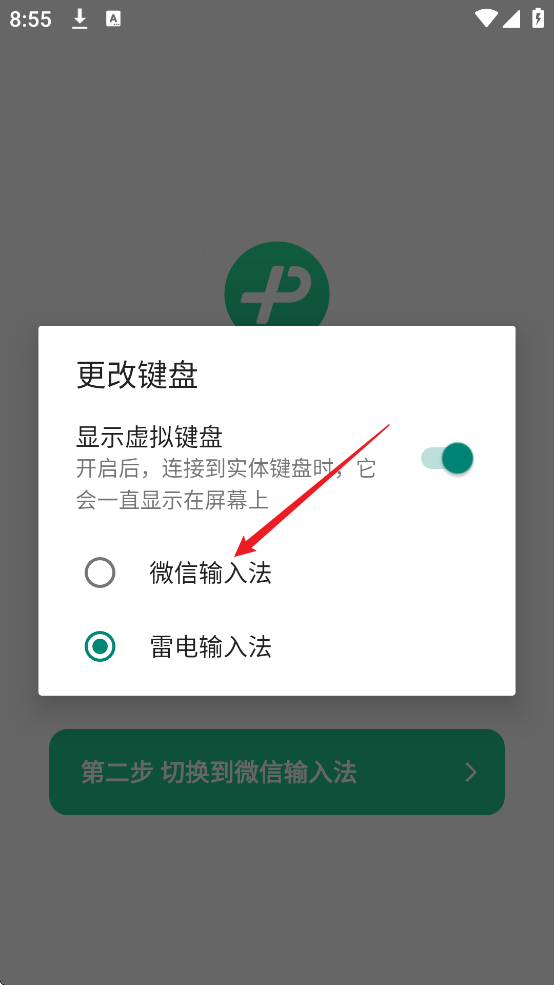 微信输入法2024