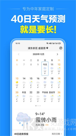 准点天气2024