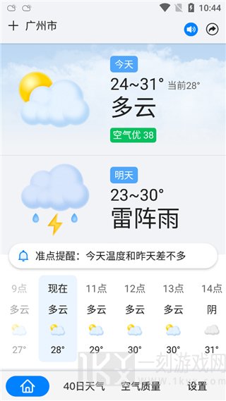准点天气2024