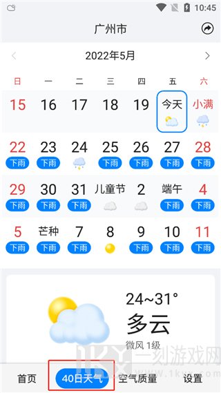 准点天气2024