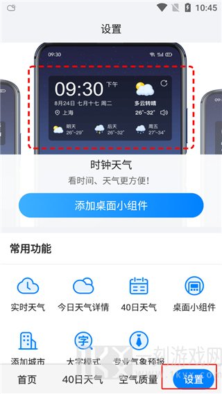 准点天气2024