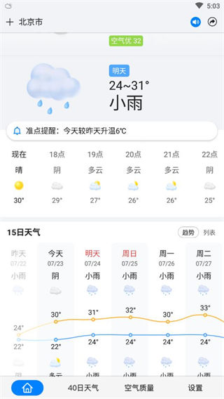 准点天气2024