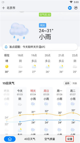 准点天气2024