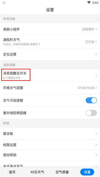 准点天气2024