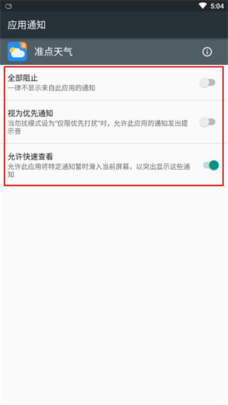 准点天气2024