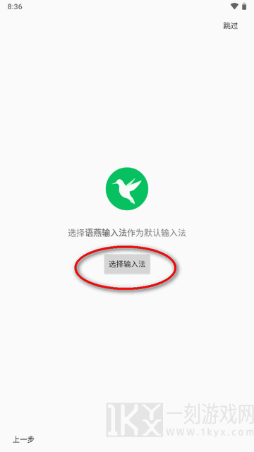 语燕输入法手机版