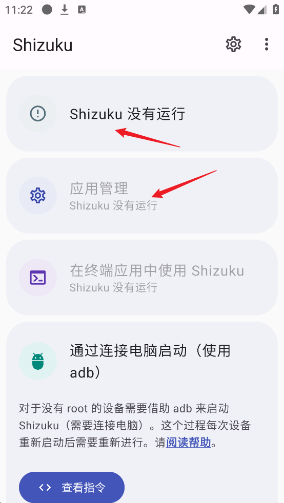 Shizuku软件安卓版