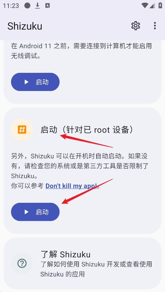 Shizuku软件安卓版