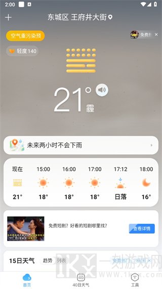天气预报星