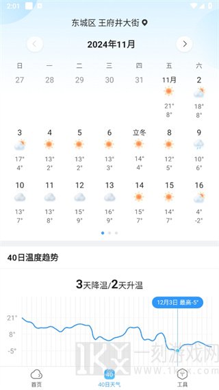 天气预报星