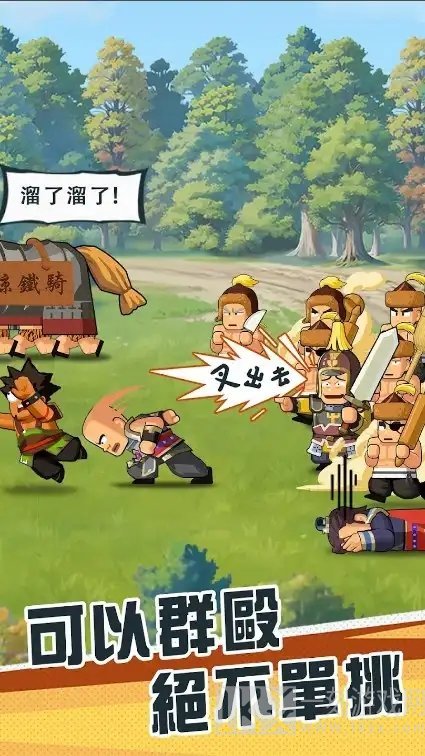 热血大作战安卓版