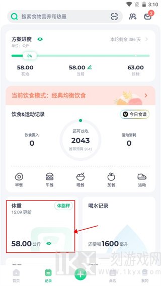 薄荷健康最新版本