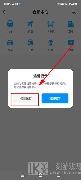 智行火车票最新版