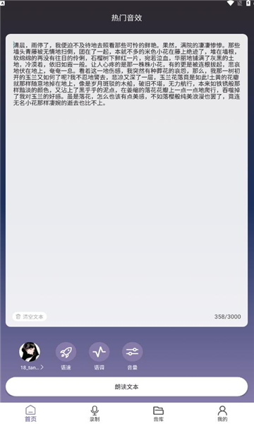 天征语音模型 天征语音模型截图