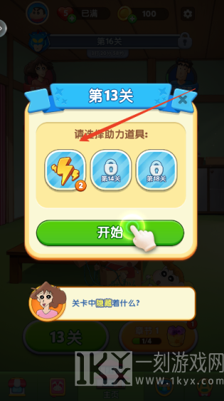 匹配大师蜡笔小新