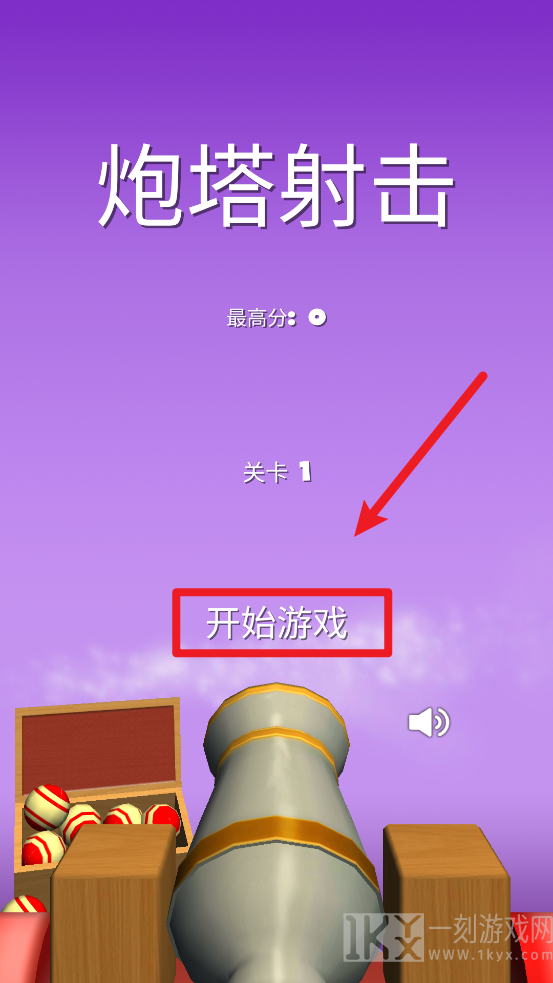 炮塔射击最新版